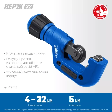 ЗУБР Нерж-32, 4 - 32 мм, на подшипниках, труборез для нержавеющей стали, Профессионал (23832) купить в Нягани