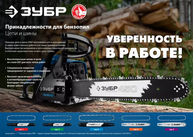 ЗУБР тип 4, шаг 3/8, паз 1.3 мм, 62 звена, цепь для электро и бензо пил (70304-45) купить в Нягани