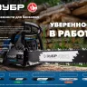 ЗУБР тип 4, шаг 3/8, паз 1.3 мм, 62 звена, цепь для электро и бензо пил (70304-45) купить в Нягани
