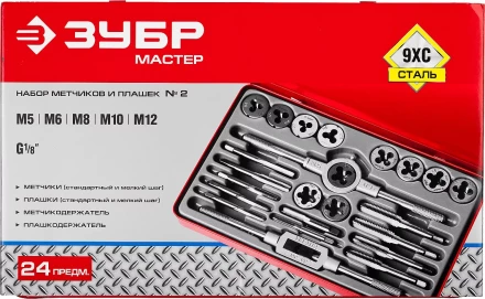 Набор ЗУБР &quot;ЭКСПЕРТ&quot; с металлореж. инструментом, метчики однопроходные и плашки М5-М12, оснастка-в метал. боксе, 24пред. 28116-H24 купить в Нягани