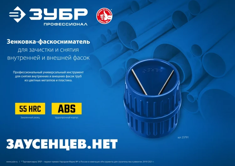 ЗУБР 3 - 40 мм, зенковка - фаскосниматель для зачистки и снятия внутренней и внешней фасок, Профессионал (23791) купить в Нягани