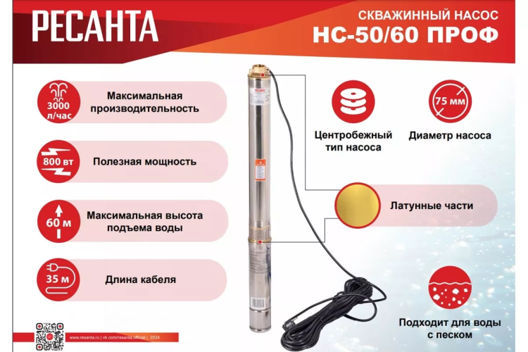 Скважинный насос Ресанта НС 50/60 ПРОФ 77/3/4 купить в Нягани