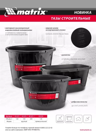 Таз строительный круглый универсальный Matrix, 120л, ударопрочный, с ребрами жесткости 81473 купить в Нягани
