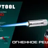 KL-700  газовая горелка с пъезоподжигом, на баллон  с цанговым соединением 55516 купить в Нягани