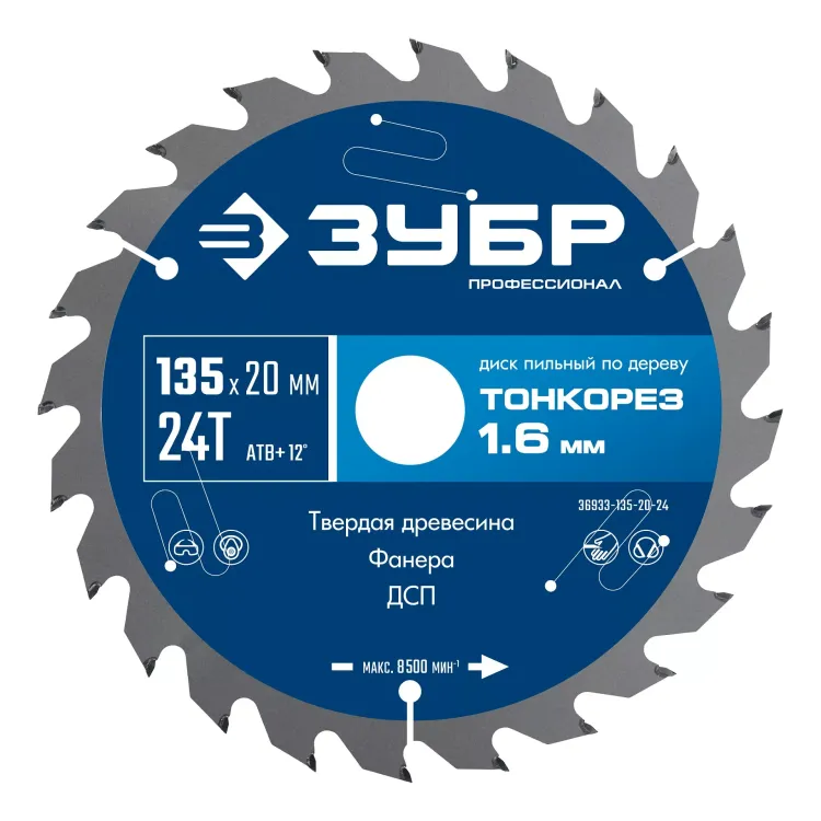 ЗУБР Тонкорез 135х20 x 1.6 мм, 24Т, диск пильный по дереву тонкий рез, Профессионал (36933-135-20-24) купить в Нягани