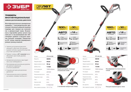 Триммер электрический ЗТЭ-30-550 серия МАСТЕР купить в Нягани