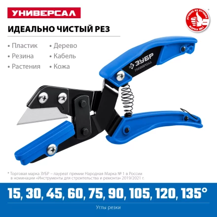 ЗУБР Универсал, для пластмассовых и резиновых профилей, угловые ножницы со сменным трапециевидным лезвием, Профессионал (23371) купить в Нягани
