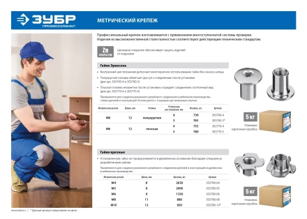 ЗУБР DIN 1624, M5 x 8 мм, цинк, 5 кг, врезная гайка (303780-05) купить в Нягани