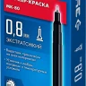 ЗУБР МК-80 черный, 0.8 мм маркер-краска (06324-2) купить в Нягани