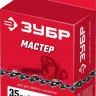 ЗУБР тип 4, шаг 3/8, паз 1.3 мм, 52 звена, цепь для электро и бензо пил (70304-35) купить в Нягани