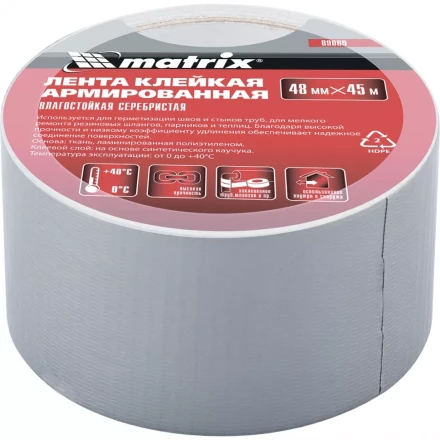 Лента клейкая армированная влагостойкая 48 мм х 10 метров серебристая MATRIX 89070 купить в Нягани