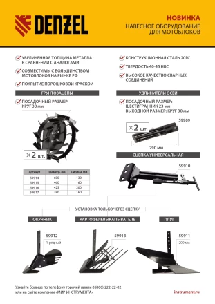 Окучник 1-рядный для мотоблока, без сцепки Denzel 59912 купить в Нягани