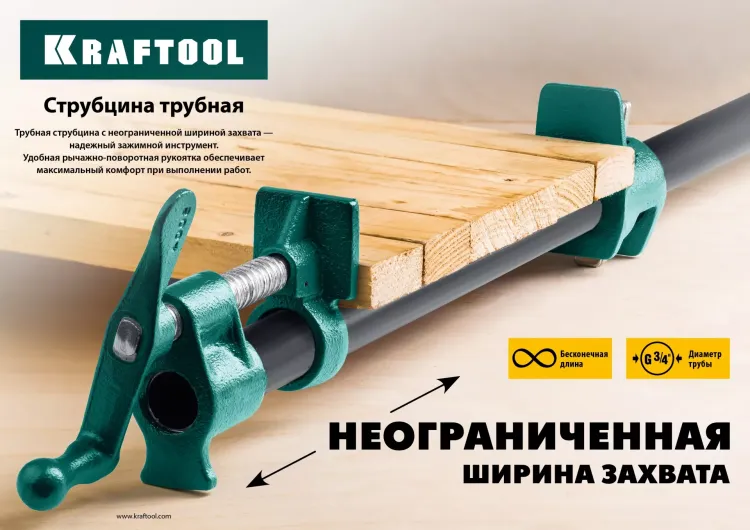 Струбцина KRAFTOOL P-34 трубная 32302-1 купить в Нягани