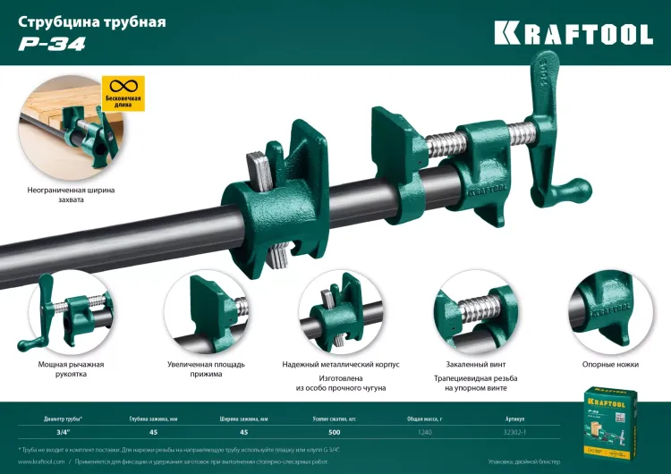 Струбцина KRAFTOOL P-34 трубная 32302-1 купить в Нягани