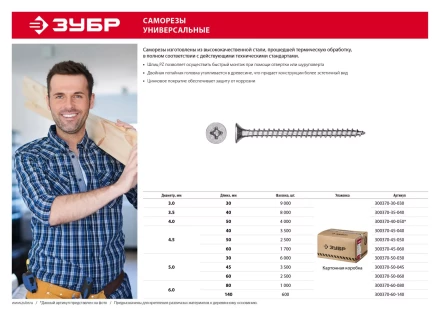 Саморезы СУ-Б универсальные, 140 x 6.0 мм, 600 шт, белый цинк, ЗУБР 300370-60-140 купить в Нягани