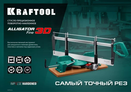 KRAFTOOL Alligator 3D, 600 мм, стусло прецизионное 15451-600-2 купить в Нягани