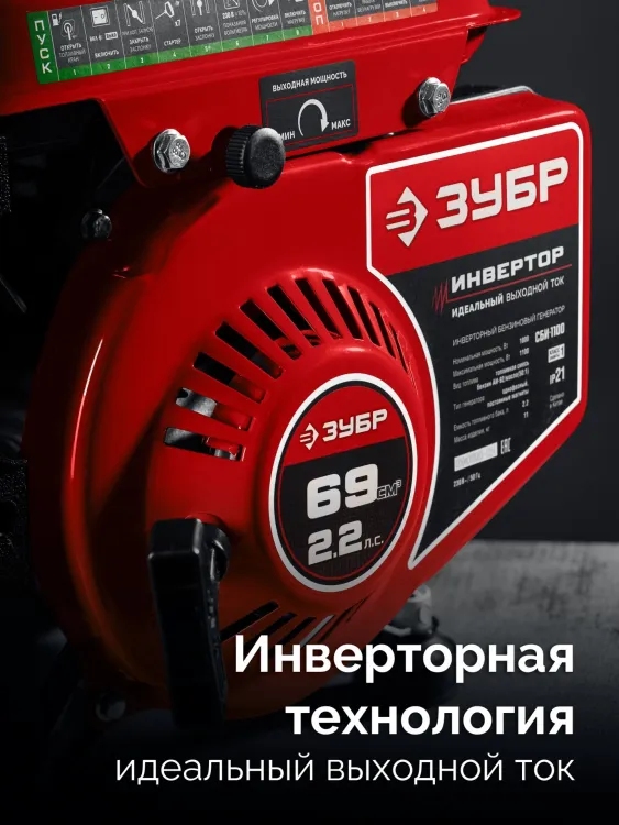 ЗУБР 1100 Вт, инверторный генератор (СБИ-1100) купить в Нягани