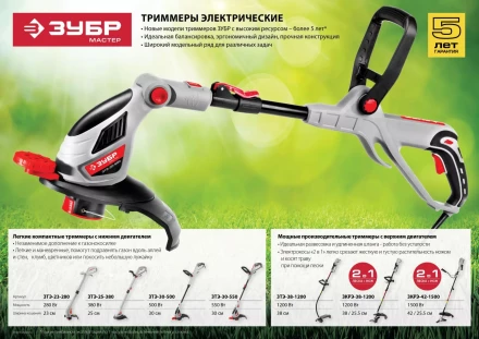 Триммер электрический ЗТЭ-38-1200 серия МАСТЕР купить в Нягани