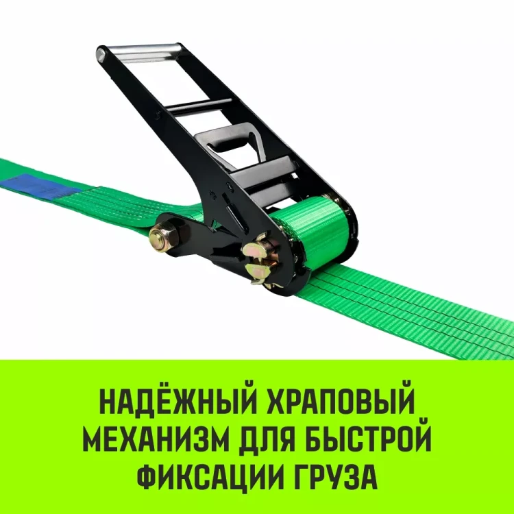 Ремень стяжной кольцевой с храповым механизмом HITCH REGULAR 75мм 7т 8м (SZ087996) купить в Нягани