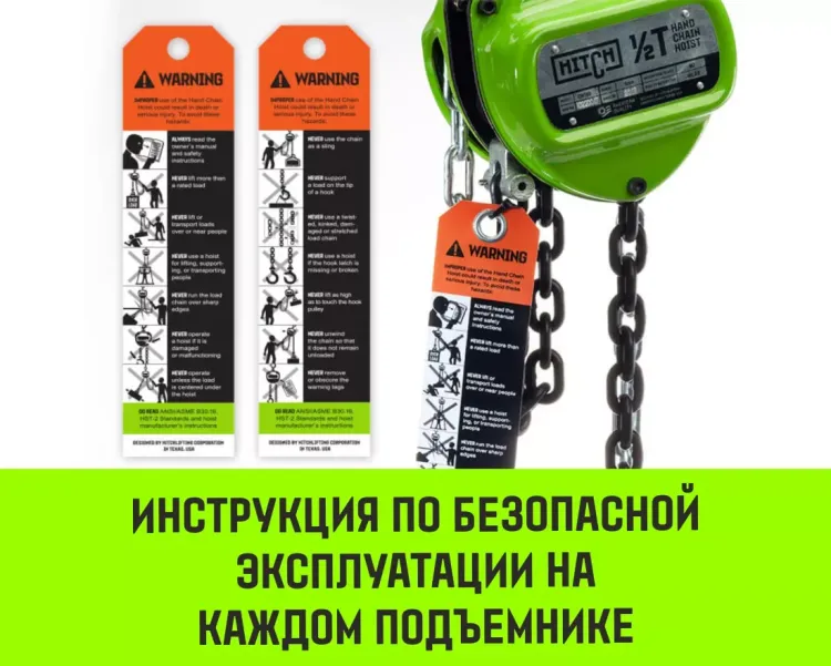 Таль ручная цепная HITCH CH100, 1 т, 12 м купить в Нягани