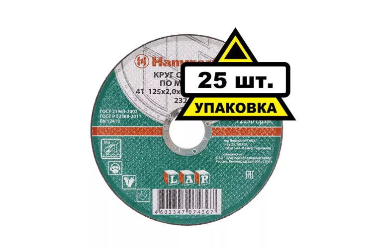 Круг отрезной HAMMER 125х2х22 упак. 25 шт. купить в Нягани