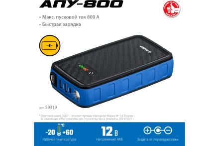 ЗУБР АПУ-800, 12 В, макс. 800 А, аккумуляторное пусковое устройство, Профессионал (59319) купить в Нягани