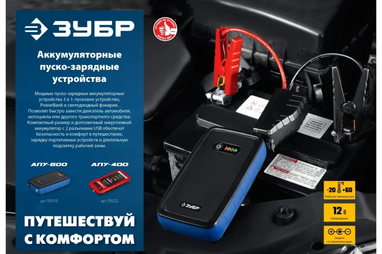 ЗУБР АПУ-800, 12 В, макс. 800 А, аккумуляторное пусковое устройство, Профессионал (59319) купить в Нягани