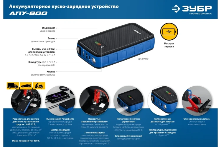 ЗУБР АПУ-800, 12 В, макс. 800 А, аккумуляторное пусковое устройство, Профессионал (59319) купить в Нягани