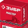 ЗУБР тип 4, шаг 3/8, паз 1.3 мм, 56 звеньев, цепь для электро и бензо пил (70304-40) купить в Нягани