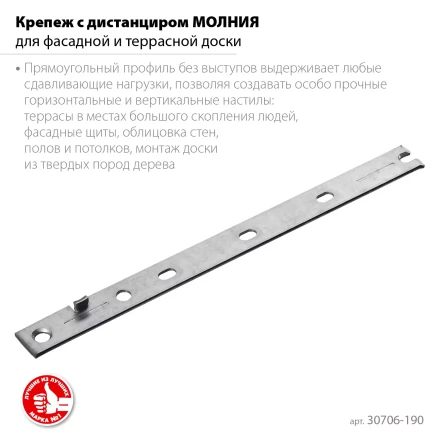 ЗУБР Молния, 190 мм, цинк, 100 шт, крепеж с дистанциром для фасадной и террасной доски (30706-190) купить в Нягани