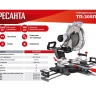 Торцовочная пила Ресанта ТП-305ПЛ 75/18/6 купить в Нягани