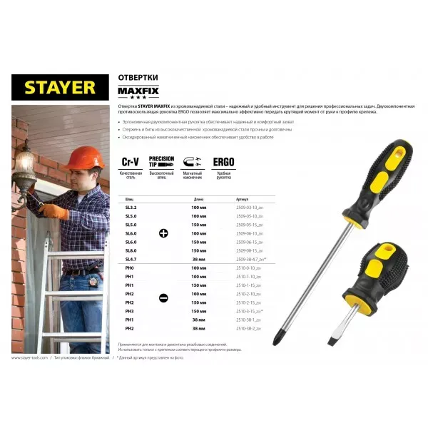 Отвертка STAYER "MASTER", двухкомпонентная рукоятка, магнитный наконечник, SL6,0x150мм 2509-06-15_z01 купить в Нягани