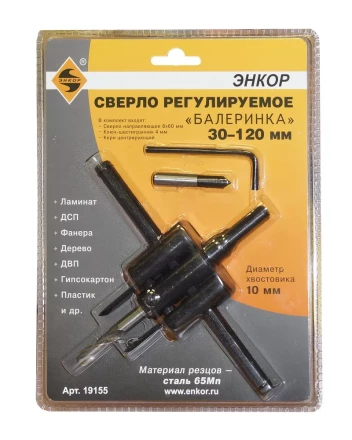 Сверло регулируемое Балеринка 30-120мм Энкор 19155 купить в Нягани