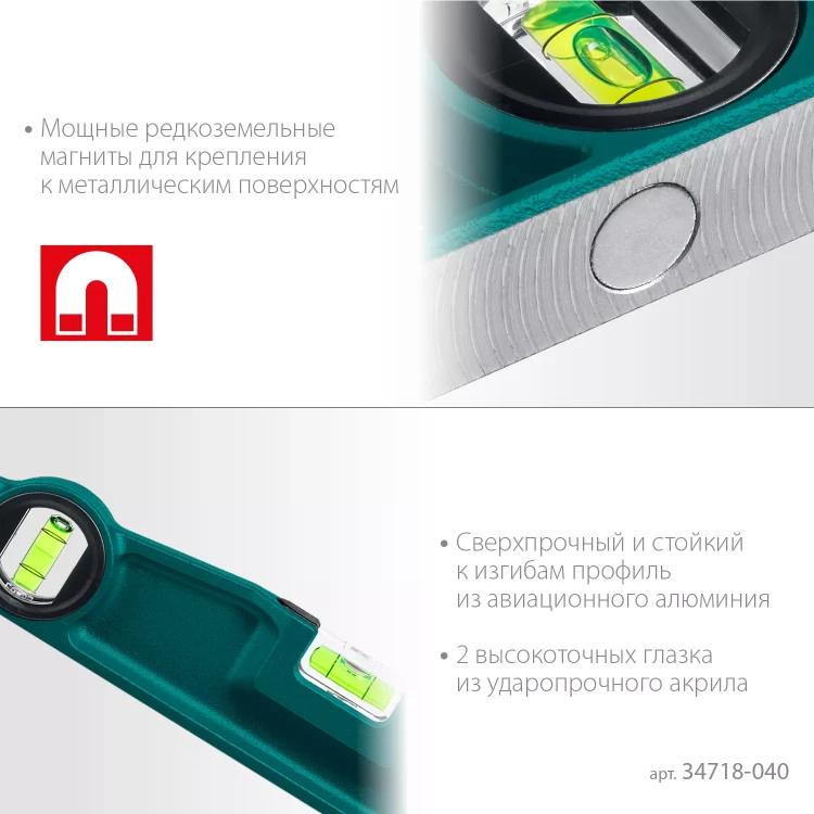 Литой магнитный уровень 34718-040 купить в Нягани