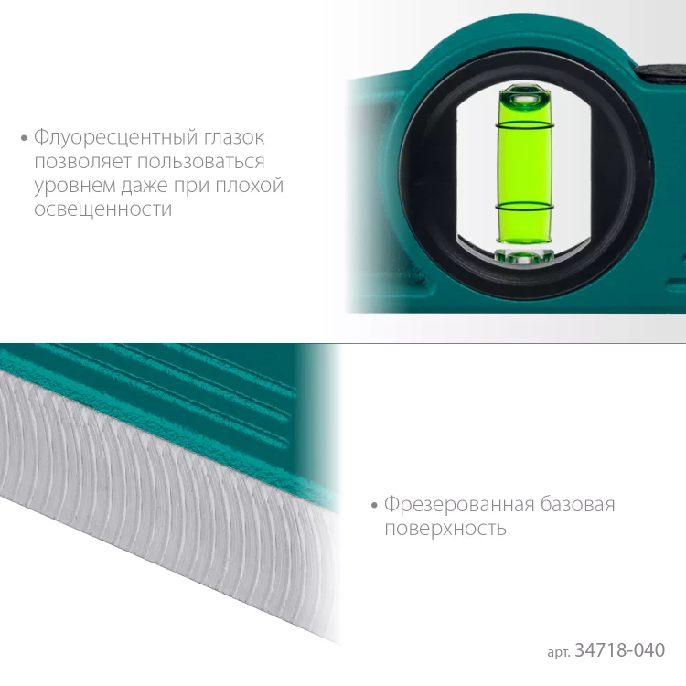 Литой магнитный уровень 34718-040 купить в Нягани