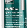 Зубило SDS-Plus 29326-40-250 купить в Нягани
