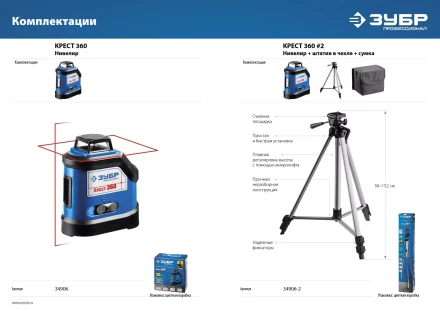 Нивелиры лазерные Крест-360 двухлучевой 360 со штативом серия ПРОФЕССИОНАЛ купить в Нягани