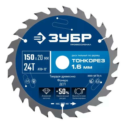 ЗУБР Тонкорез 150х20 x 1.6 мм, 24Т, диск пильный по дереву тонкий рез, Профессионал (36933-150-20-24) купить в Нягани