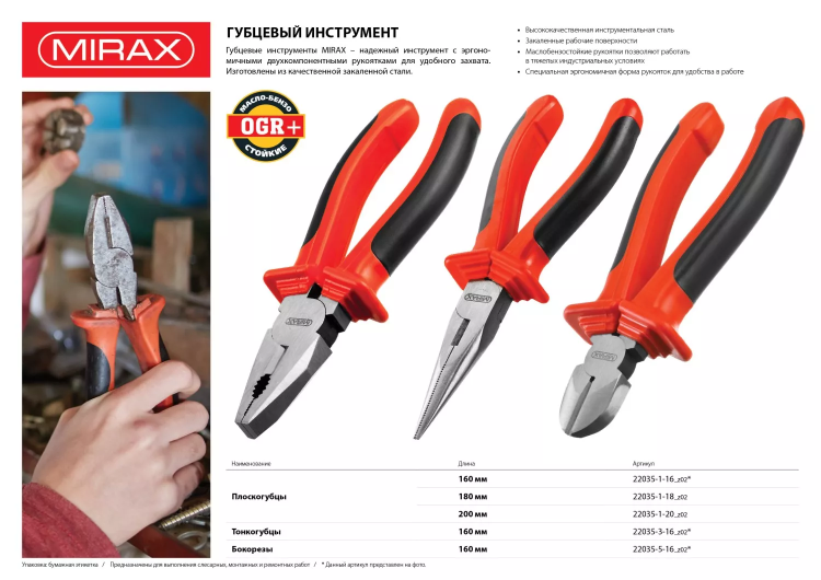 Тонкогубцы MIRAX, 160мм 22035-3-16_z02 купить в Нягани