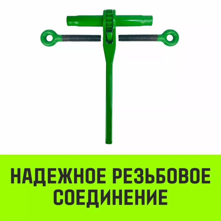 Талреп с трещоткой и двумя проушинами HITCH LBE-10 3.0 Т (SZ071214) купить в Нягани