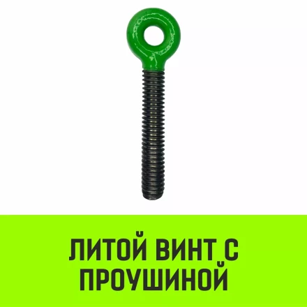 Талреп с трещоткой и двумя проушинами HITCH LBE-10 3.0 Т (SZ071214) купить в Нягани