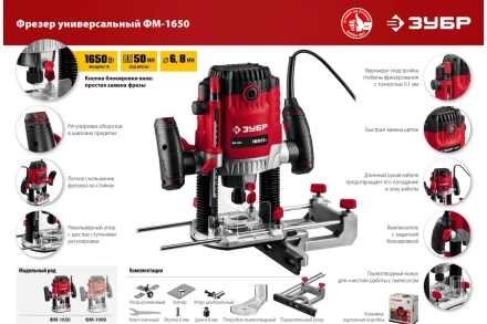 ЗУБР 1650 Вт, 50 мм, универсальный фрезер (ФМ-1650) купить в Нягани