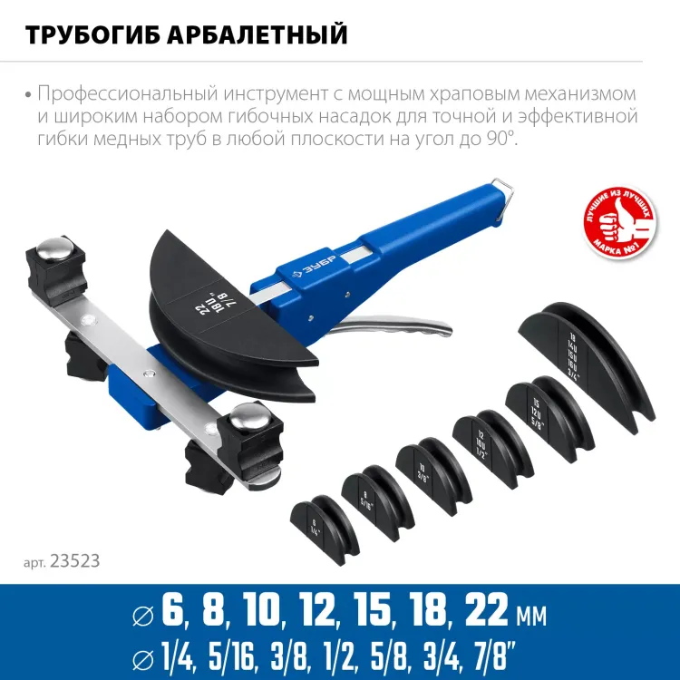 ЗУБР 6 - 22мм, 1/4 – 7/8, арбалетный трубогиб, Профессионал (23523) купить в Нягани
