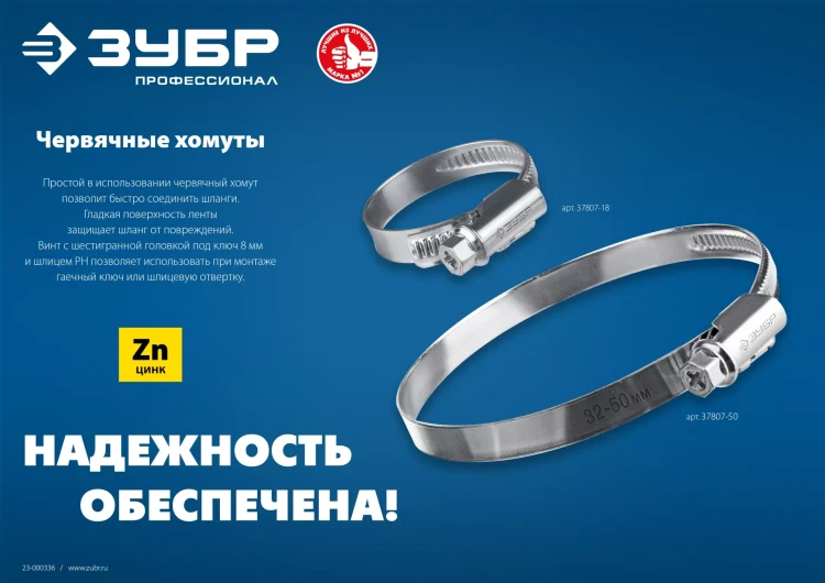 ЗУБР Х-9Н, 20 - 32 мм, накатная лента 9 мм, цинк, 50 шт, червячный хомут (37807-32) купить в Нягани