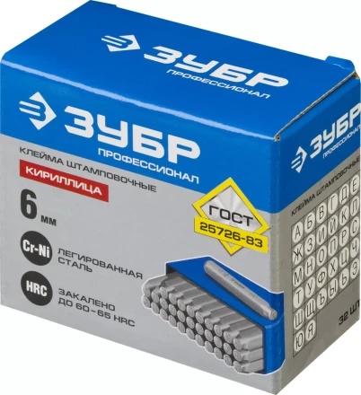 Клейма ЗУБР буквенные кириллица, шрифт 6мм 21503-06_z01 купить в Нягани