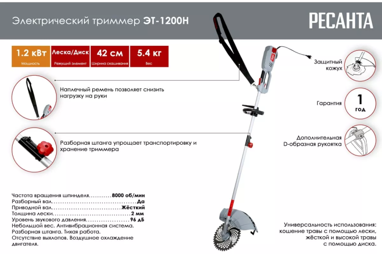 Электрический триммер Ресанта ЭТ-1200Н 70/1/21 купить в Нягани