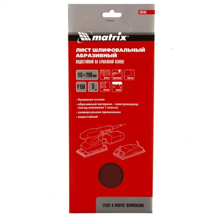 Шлифлист на бумажной основе, P 150, 115 х 280 мм, 5 шт, водостойкий Matrix 756703 купить в Нягани