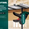 Струбцина KRAFTOOL пистолетная универсальная 32237 купить в Нягани