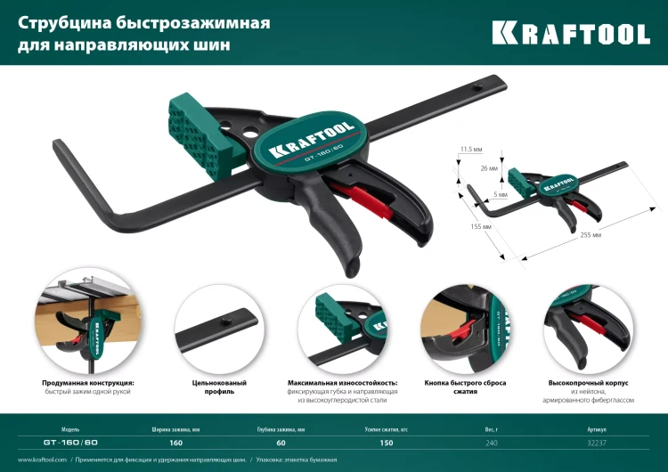 Струбцина KRAFTOOL пистолетная универсальная 32237 купить в Нягани