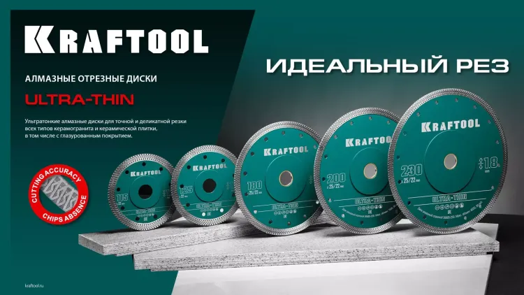 Диск алмазный для УШМ и плиткорезов супертонкие  ULTRA-THIN 36685-200 купить в Нягани